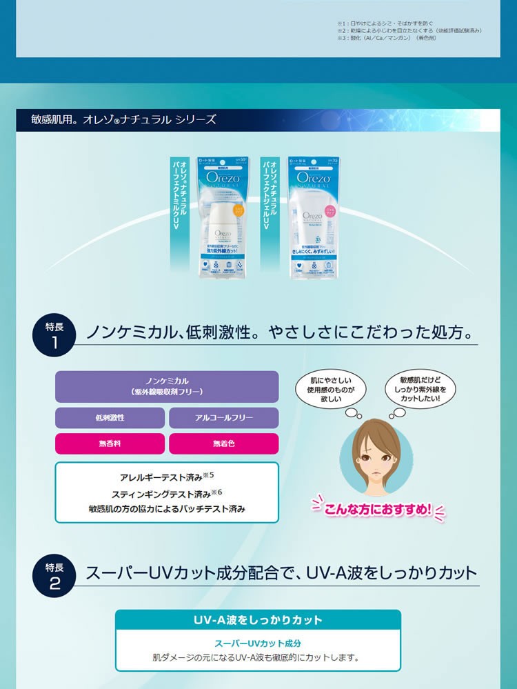 ツルハグループ限定※ ロート製薬 Orezo オレゾ ホワイト