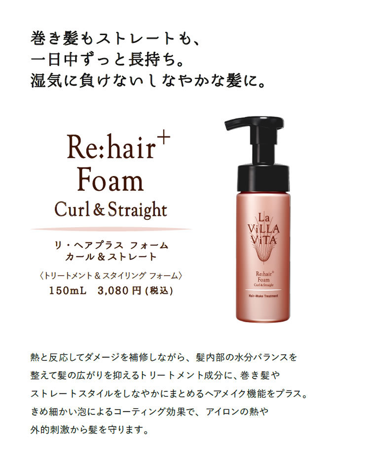 La ViLLA ViTA 《セット販売》 ラ・ヴィラ・ヴィータ リ・ヘア