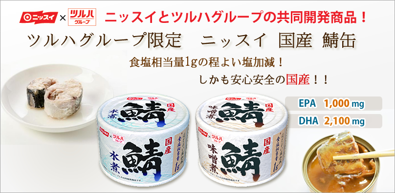 セット販売》 ※ツルハグループ限定※ ニッスイ 国産 鯖味噌煮 (190g)×24