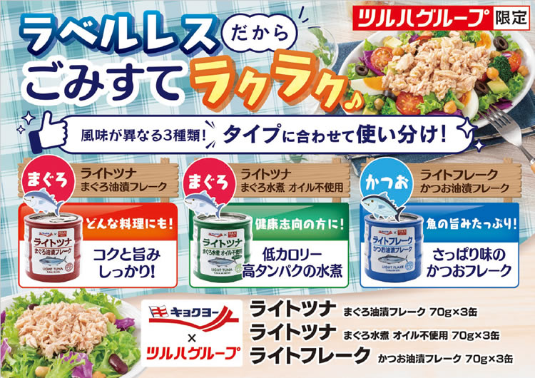 ツルハ限定キョクヨーライトフレーク