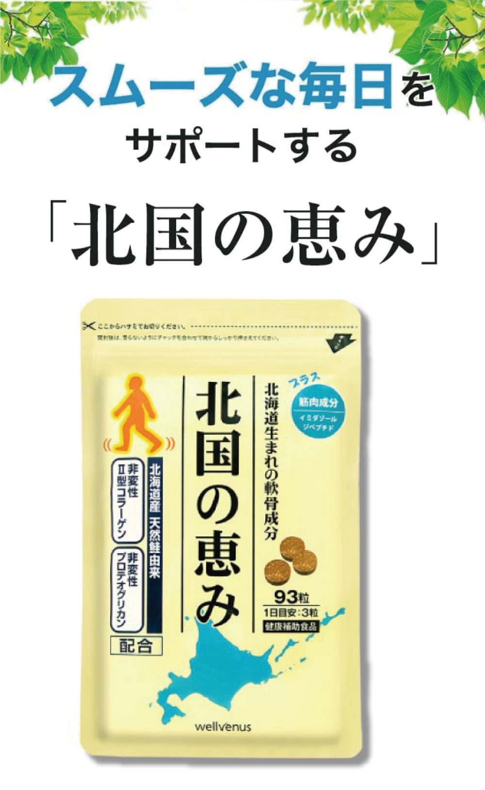 北国の恵み 93粒 約1ヶ月分 プロテオグリカン サプリ サプリメント グルコサミン コンドロイチン と好相性 2型コラーゲン : ra5209 :  ウェルヴィーナスYahoo!ショッピング店 - 通販 - Yahoo!ショッピング