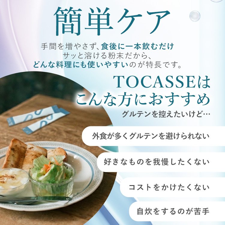専用！健康食品2セット　D wellvenus TOCASSE 2袋セット トカセ グルテンケア サプリ グルテン
