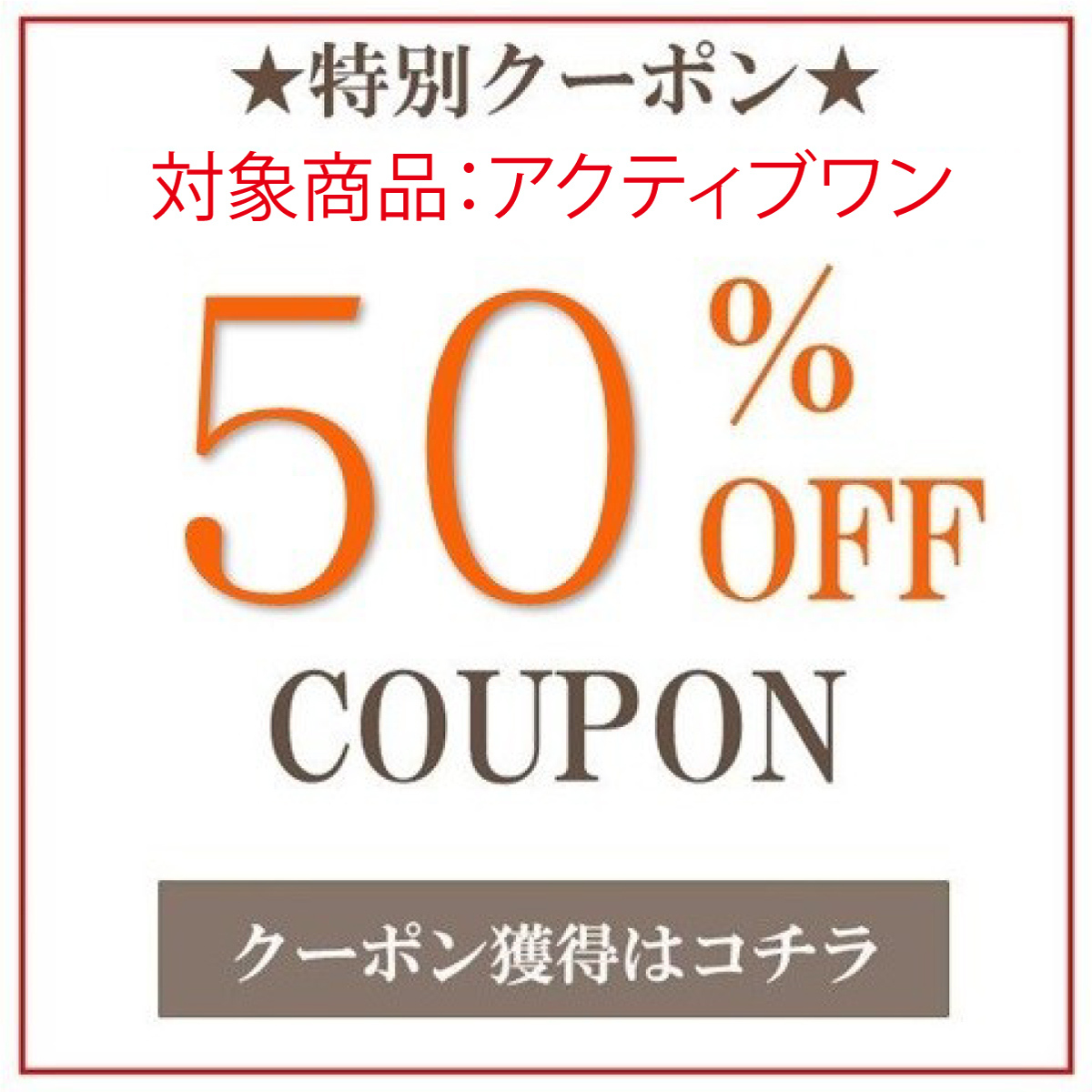 ウェルヴィーナスYahoo!ショッピング店の「トクプラ限定クーポン」のクーポン