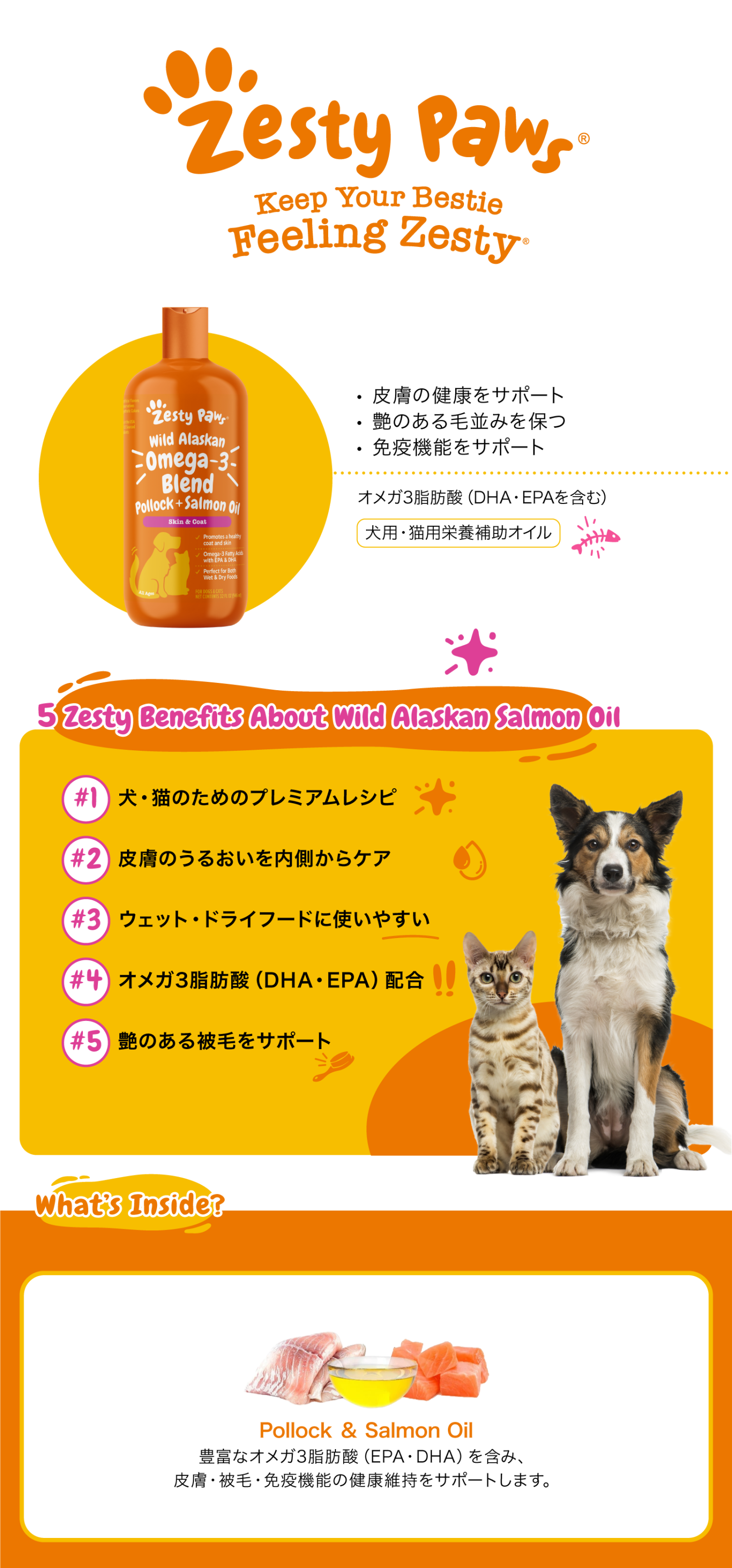 Zesty Paws ワイルドオメガ3ブレンド 犬猫用 サーモンオイル 237ml 8oz