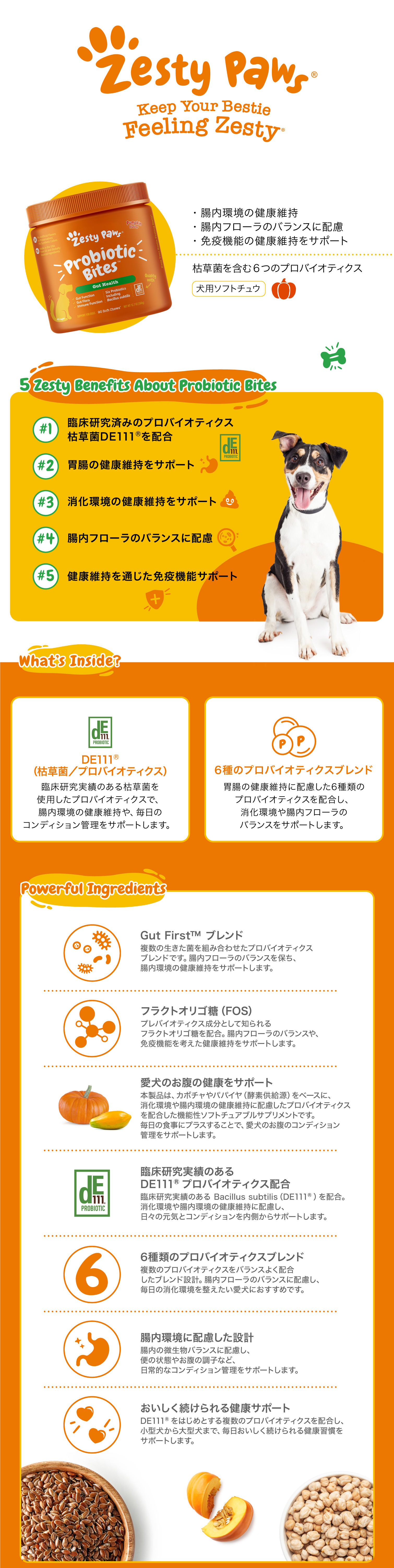 Zesty Paws プロバイオティクス バイツ 90粒 犬用 サプリメント ソフト