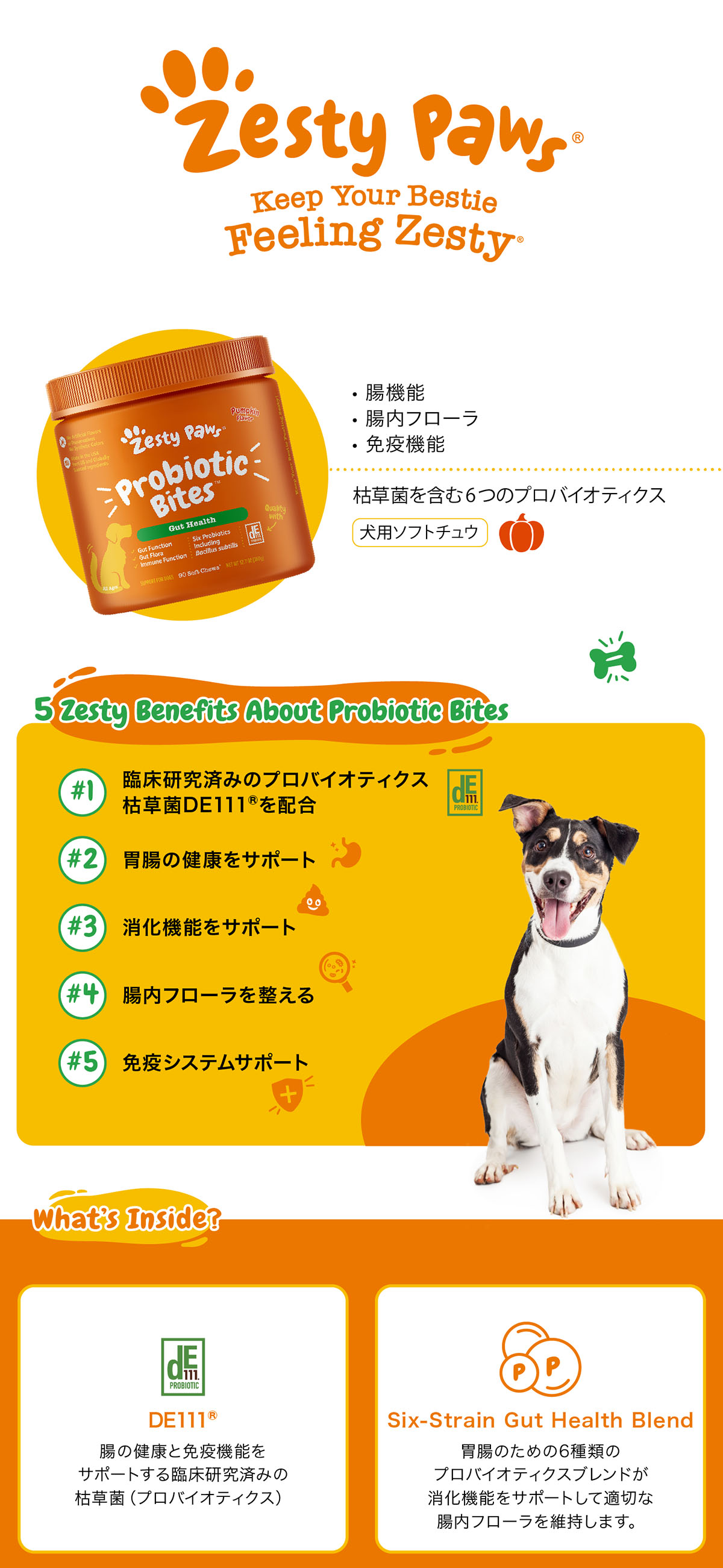 Zesty Paws プロバイオティック バイツ 胃腸ヘルスケア 犬用