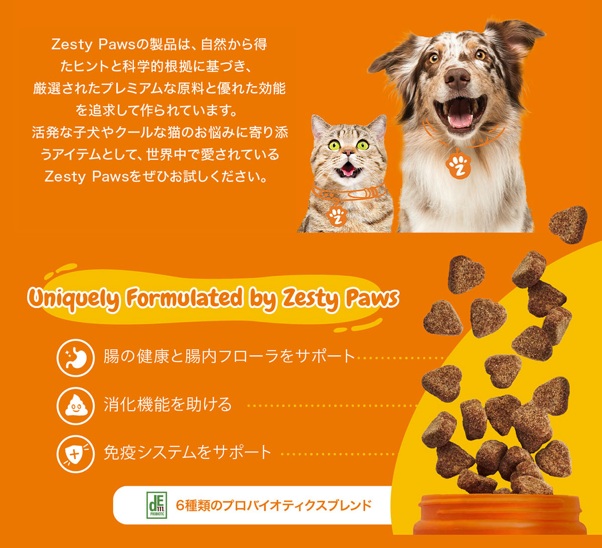 Zesty Paws プロバイオティック バイツ 胃腸ヘルスケア 犬用