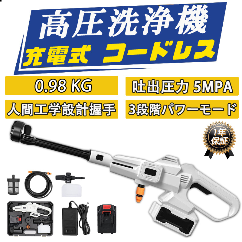 高圧洗浄機 大容量バッテリー コードレス ３つのギア 高圧洗浄機 コードレス 充電式 マキタ バッテリー併用 家庭用 最大吐出
