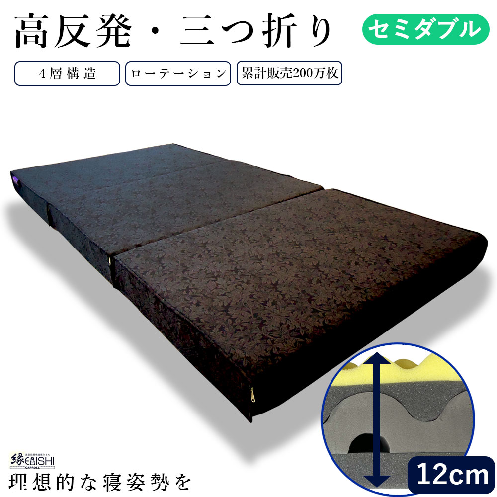 寝具 キャップロールマットレス 三つ折り 腰痛対策マットレス カビ対策
