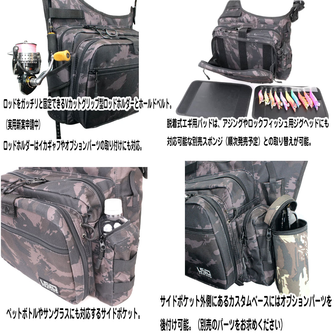 LSD DESIGNS サイドエギング 3G　 エギング専用設計ショルダーバッグ バッグ　BAG