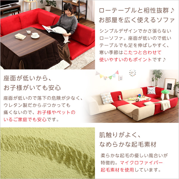ローソファー 〔コーナー付き 3人掛け レッド〕 座面高7.5cm 分割式