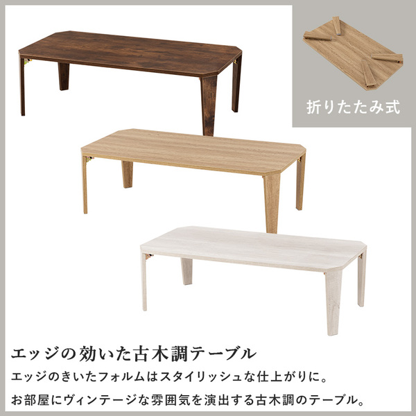 折りたたみテーブル ローテーブル 約幅105×奥行55×高さ32cm ナチュラル