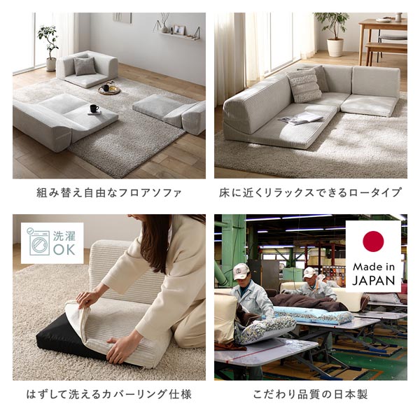 フロアソファ コーナー3点セット コーデュロイ生地 ベージュ 日本製