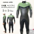 ウェットスーツ セミドライ ロングチェストジップ 5mm 3mm サーフィン