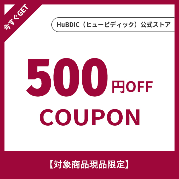 ヒュービディックジャパンの「※5つく日限定※【当店人気商品限定】500円OFFクーポン」のクーポン