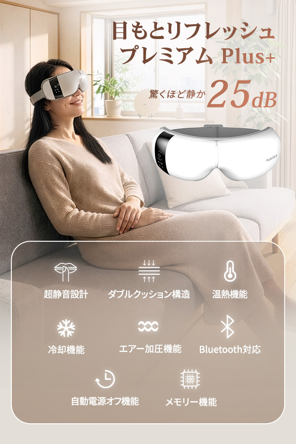 アイマッサージャー アイウォーマー 25dB超静音 ダブルクッション採用