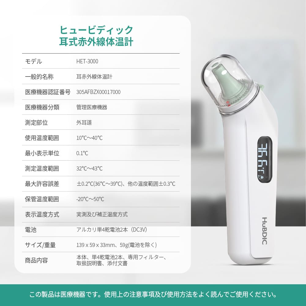 HuBDIC 耳式体温計 体温計 耳式たいおん計 日本医療機器認証 1秒