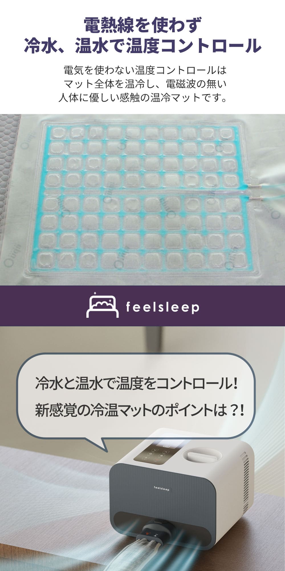 feelsleep 冷温水マット 冷温両用 シングルサイズ 温水マット