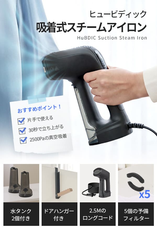 衣類スチーマー 真空吸着 スチームアイロン 2500Pa強力吸引 シワ伸ばし