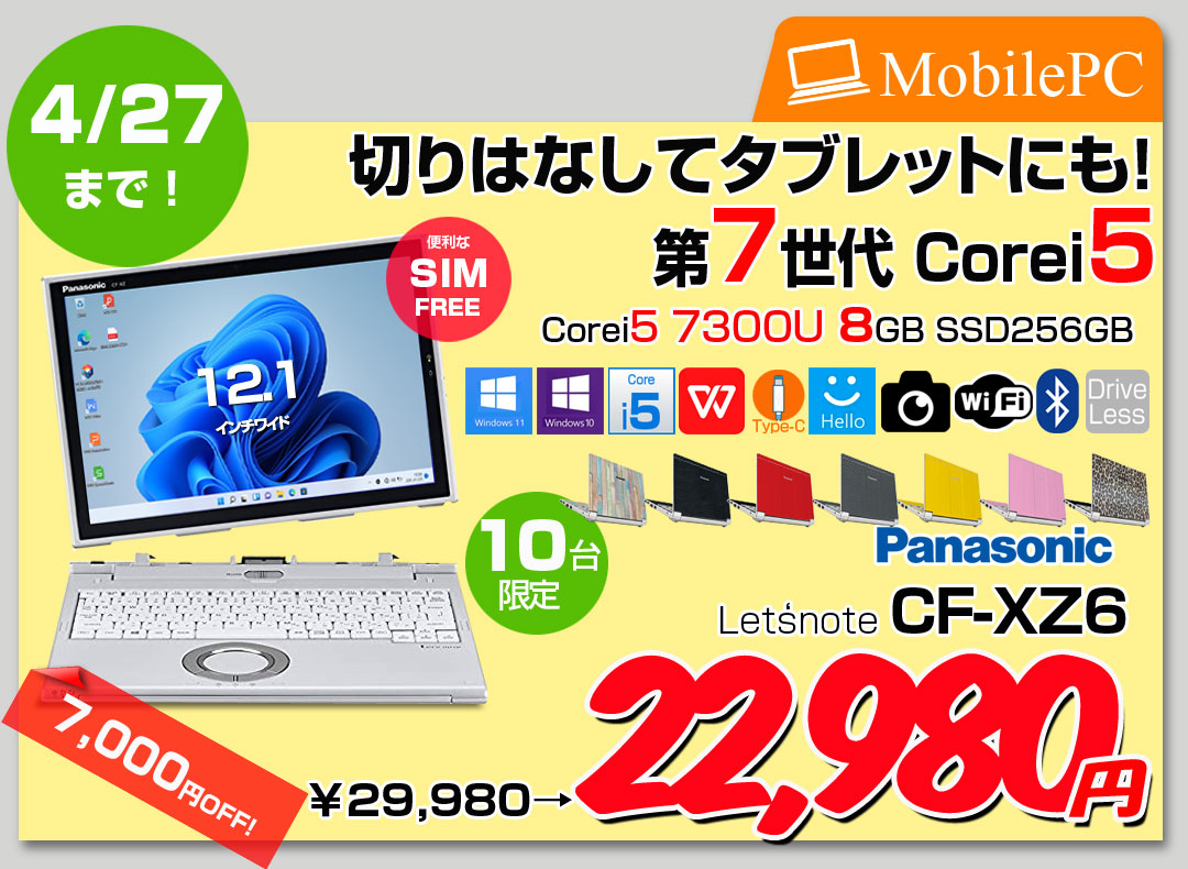 ノートパソコン売ります  たたき売りだぁ 中古パソコン専門店 リサイクルPC Gテック