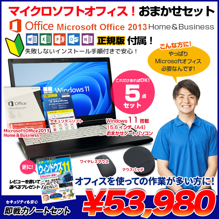 富士通（FUJITSU） 【中古パソコン】Microsoft Office2013搭載 