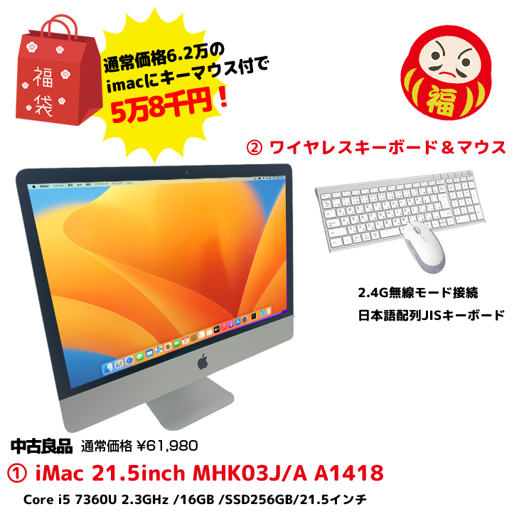 1/24〜2/5まで iMac 即戦力セット】Apple iMac 21.5inch MHK03J/A