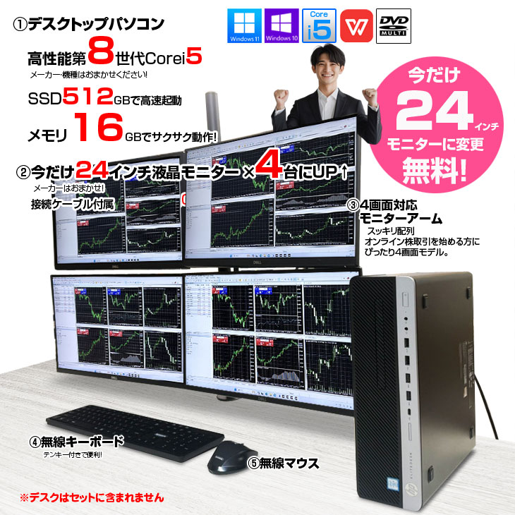 大画面24㌅2画面 トレーディングPCフルセット デイトレ 株式 FX T227 24_torepaso-24x40911_y.jpg