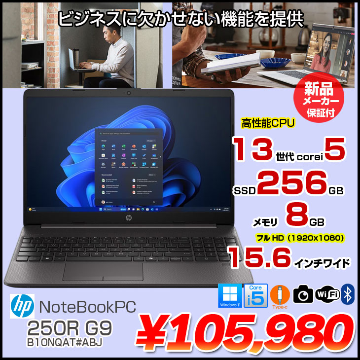 日本HP 【□新品】HP ProBook 250R G9 B10NQAT#ABJ 新品 ノート