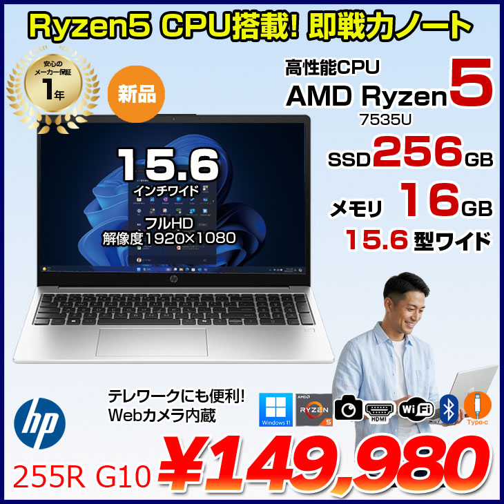 日本HP 【□新品パソコン】HP 255R G10 C39BPAT#AB Windows11 Pro