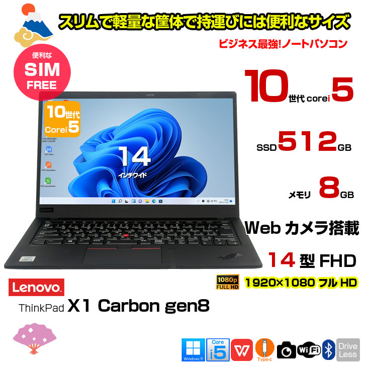 富士通（FUJITSU） 【2026年新春 X1Carbon福袋】Lenovo ThinkPad X1