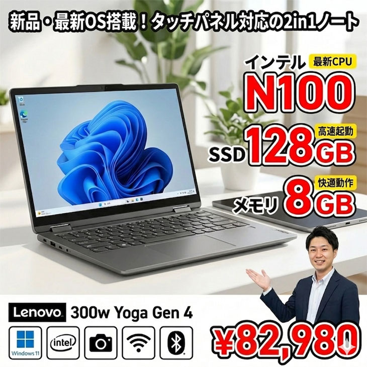 Lenovo（レノボ） 【新品ノートパソコン】Lenovo 300w Yoga Gen 4 
