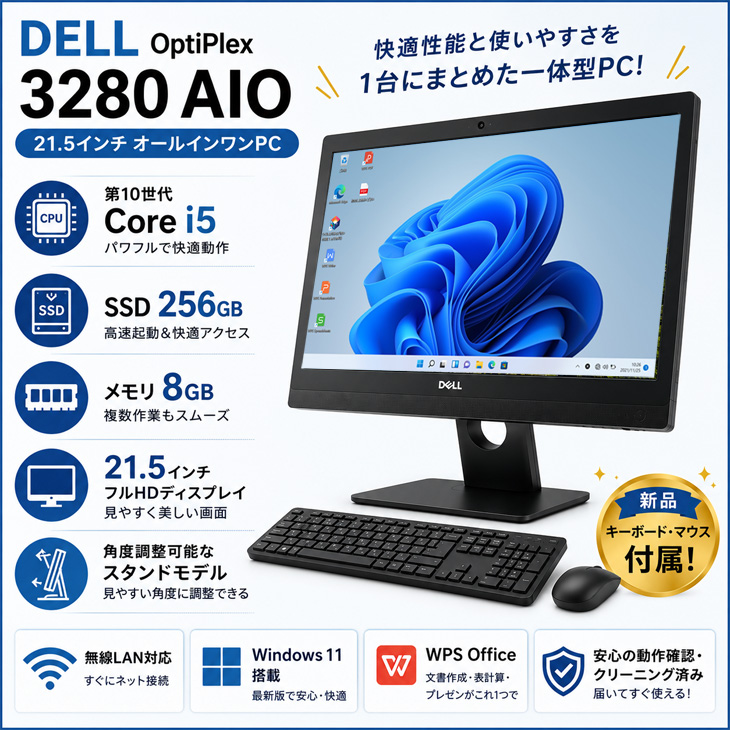 DELL（デル） DELL OPTIPLEX 3280 AIO 中古 21.5型 一体型デスク Win11
