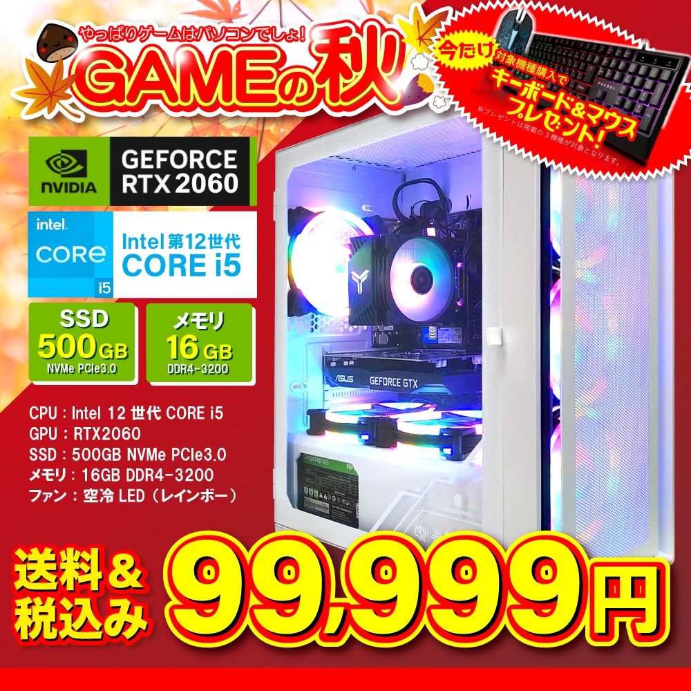 セール商品】2024秋のセット ゲーミングPC ホワイトorブラックメッシュ GeForce RTX2060 第12世代 Intel Corei5  12400 SSD500GB 16GB キーボード＆マウス付 : summerset-2060 : 中古パソコンのワットファン - 通販 -  Yahoo!ショッピング