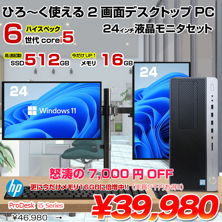 【動作確認済】デスクトップPC Core i5 Office SSD+HDD 400g4_set_y.jpg
