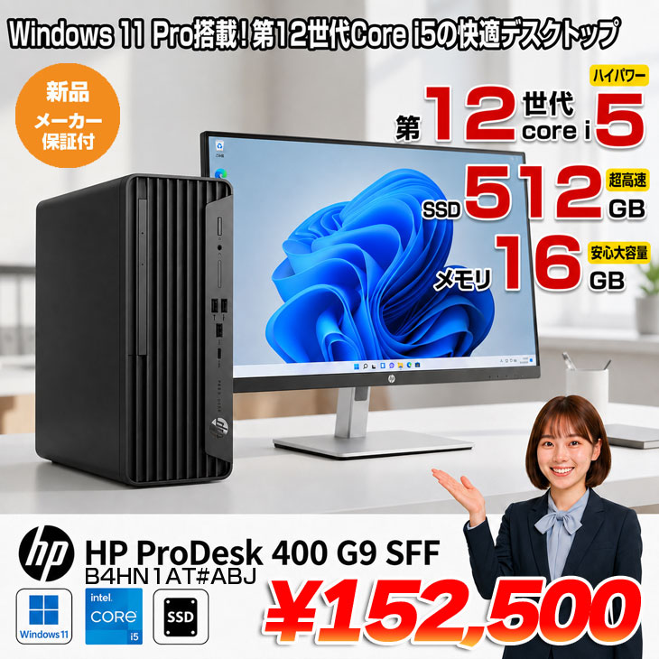 エイチピー HP Pro SFF 400 G9 B4HN1AT#ABJ 省スペースデスク 2画面