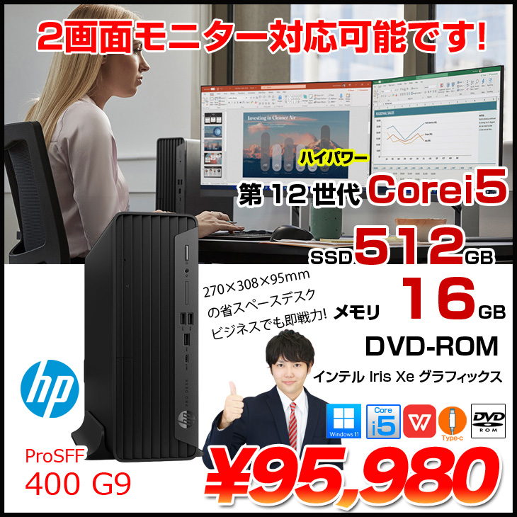 エイチピー 【中古パソコン】HP Pro SFF 400 G9 省スペースデスク 2