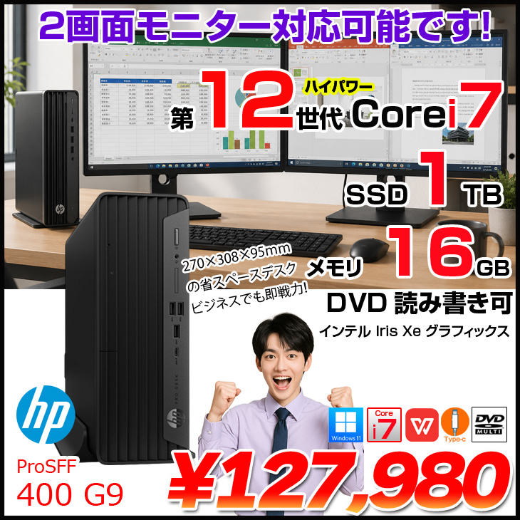 エイチピー 【中古パソコン】HP Pro SFF 400 G9 省スペースデスク 2