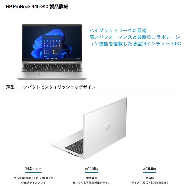 日本HP 【新品】HP HP ProBook 445 G10 836C9PA#ABJ Win11Pro [AMD