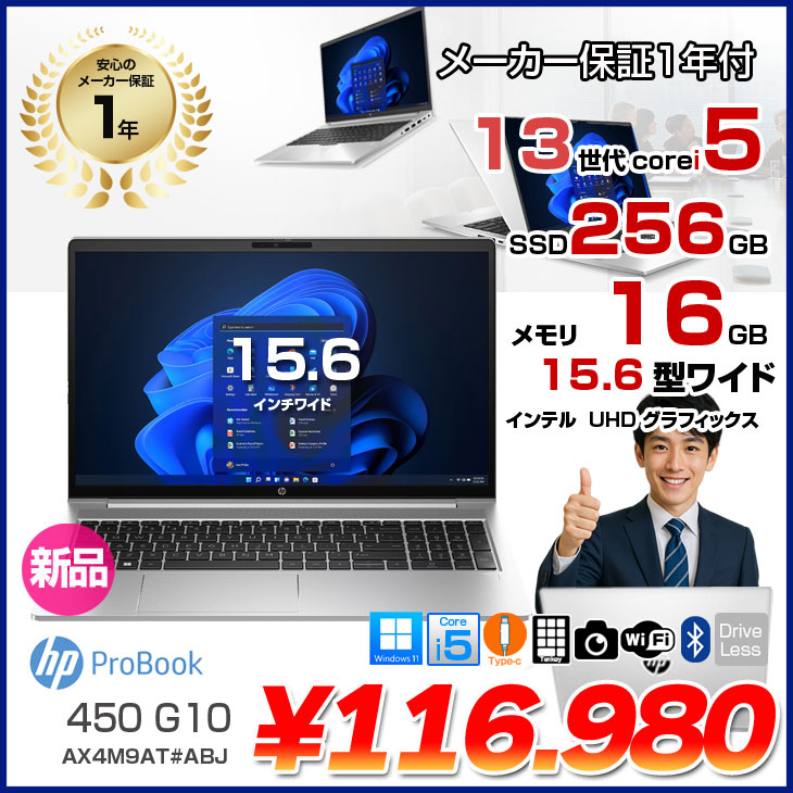 日本HP 【新品ノートパソコン】HP ProBook 450 G10 ノートパソコン