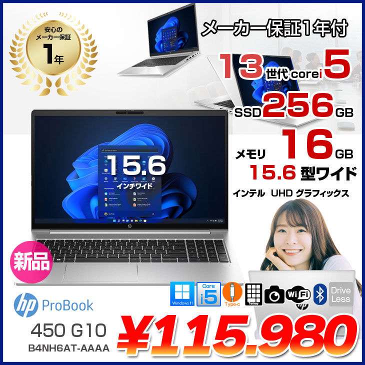 日本HP 【□新品ノートパソコン】HP ProBook 450 G10 ノートパソコン