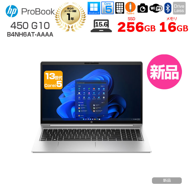 Windowsノート本体 ProBook 450 G10 i5-1334U 16G Windows11 HP ProBook 450 G10 製品詳細・スペック - ノートパソコン・PC