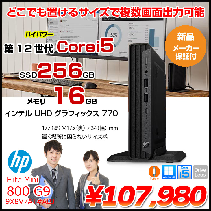 富士通 HP Elite Mini 800 G9 9X8V7AT#ABJ 省スペースデスク