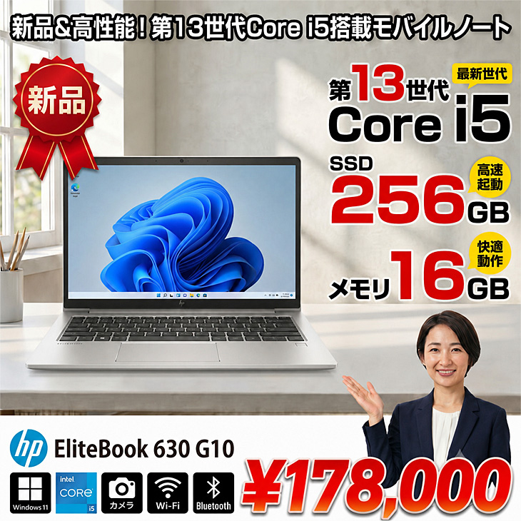 日本HP 【□新品ノートパソコン】HP EliteBook 630 G10 B4NH4PT#ABJ