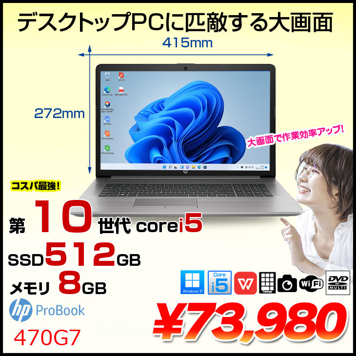 日本HP HP PROBOOK 470G7 中古 ノート Office Win11 [Core i5 10210U 