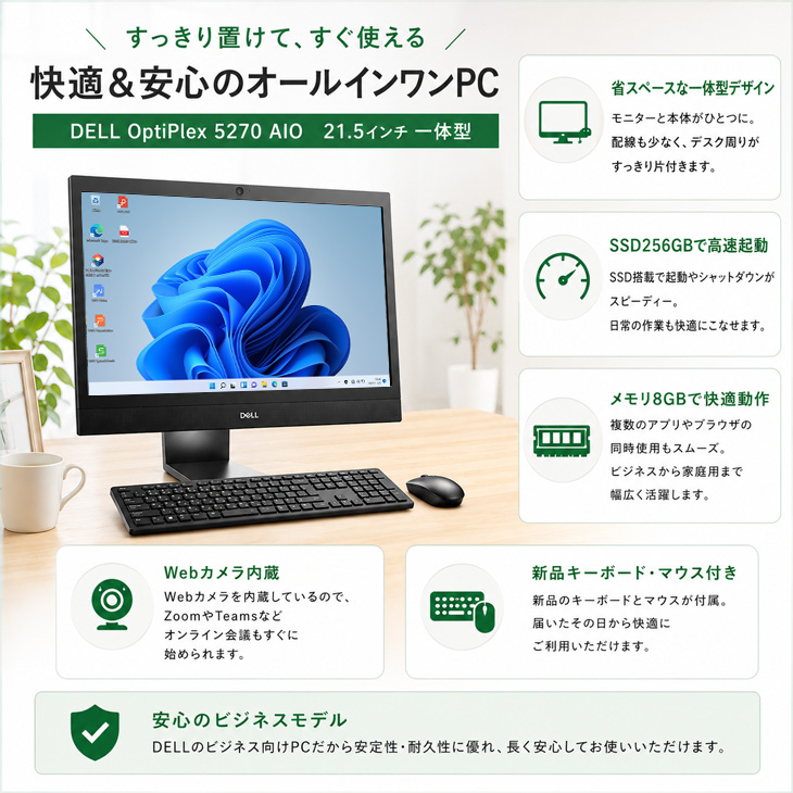 DELL（デル） 【省スペースAIO】DELL OPTIPLEX 5270 オールインワン