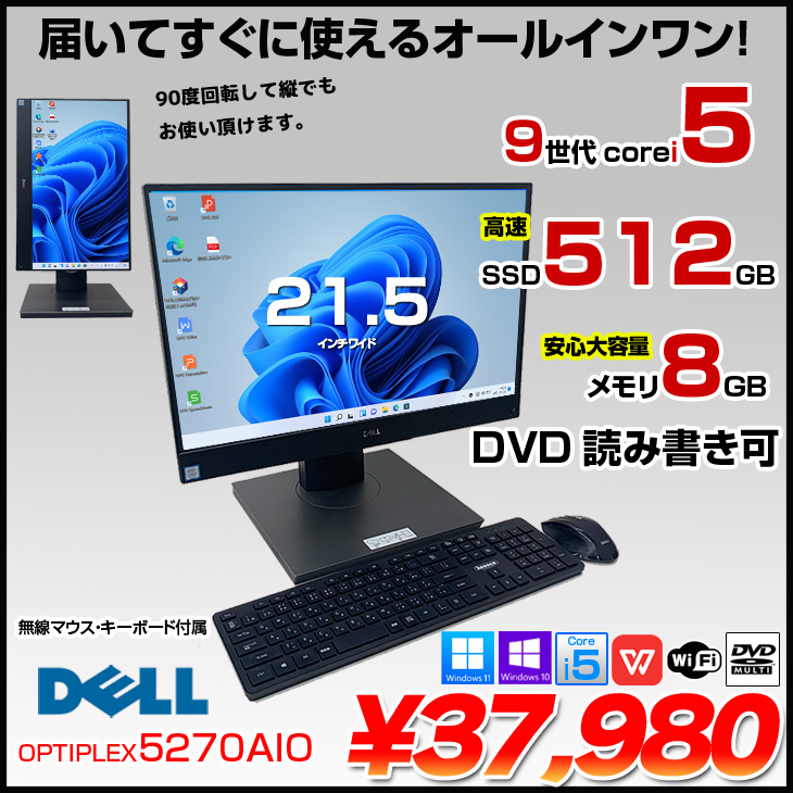 DELL（デル） 一体型 OptiPlex 5270 AIO 中古 デスクトップパソコン