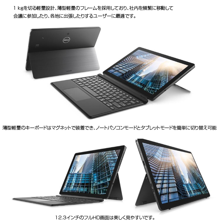 【マウス付】DELL Latitude 5290 中古 2in1 タブレットノート Office