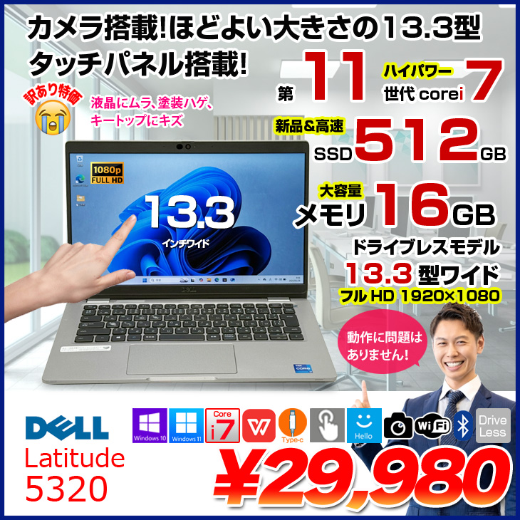 DELL（デル） 【中古パソコン】DELL 13.3型 Latitude 5320 中古 ノート