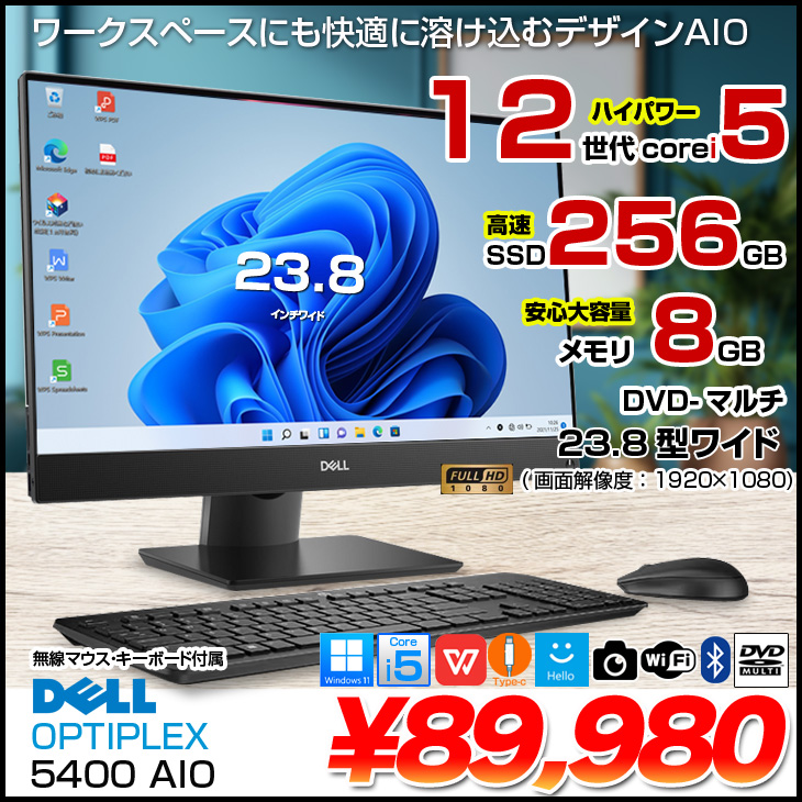 OptiPlex 【ビジネスに使えるAIO】DELL 5400AIO 中古 デスク Office