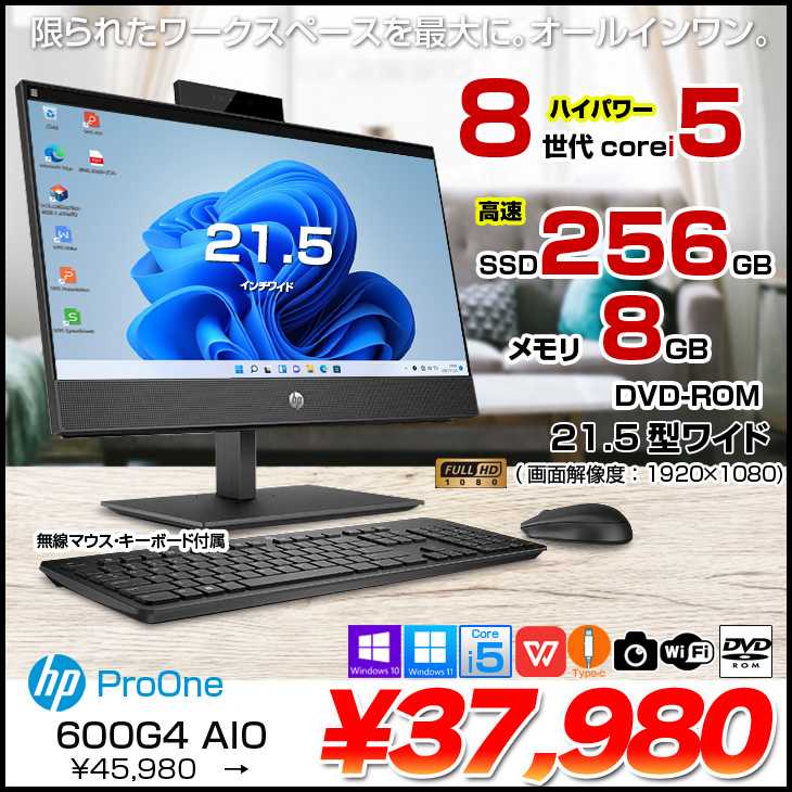 HP ProOne 600 G1 液晶 一体型 Core i5 中古品 初期化済 600g4-aio-i5y.jpg